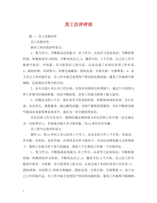 员工自评评语 
