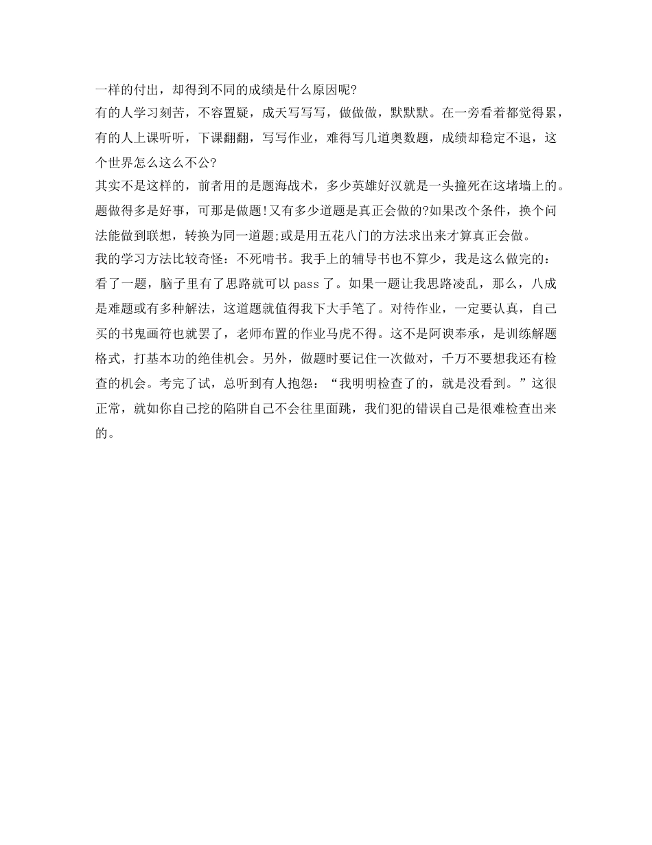 学习态度演讲稿 _第2页