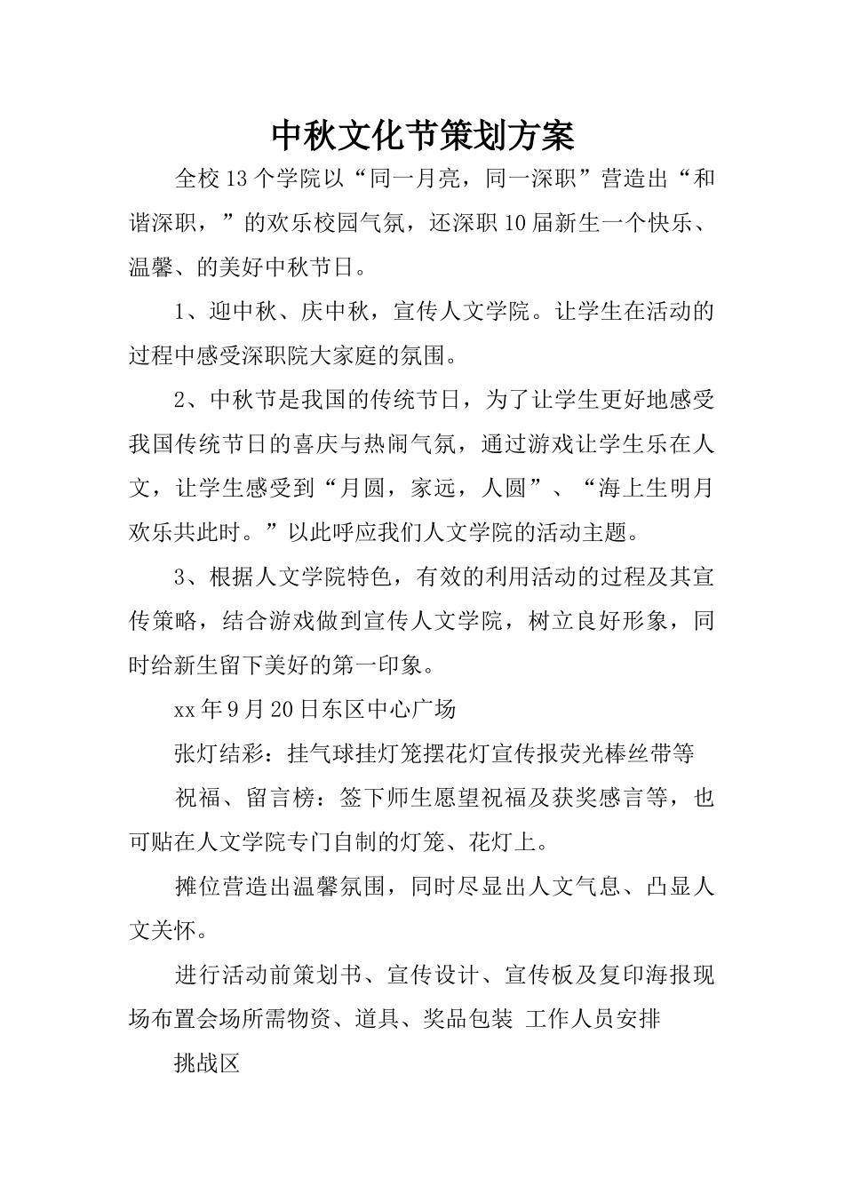 中秋文化节策划方案_第1页