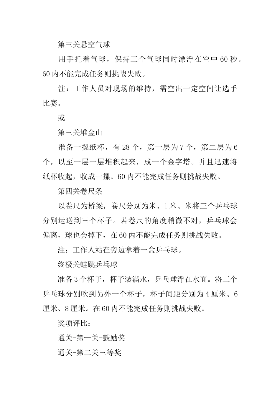 中秋文化节策划方案_第3页