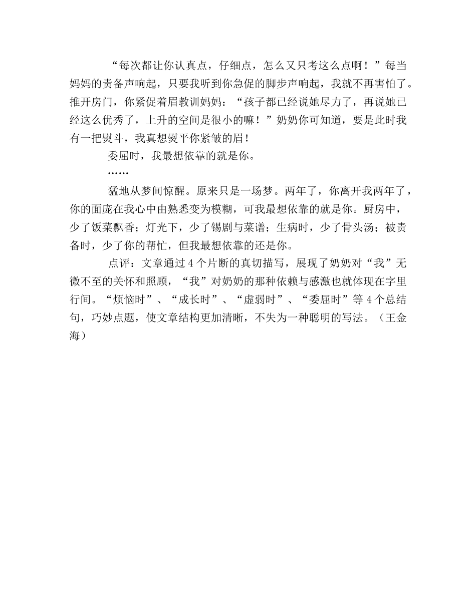 100篇中考满分作文记叙文精选（88） _第2页