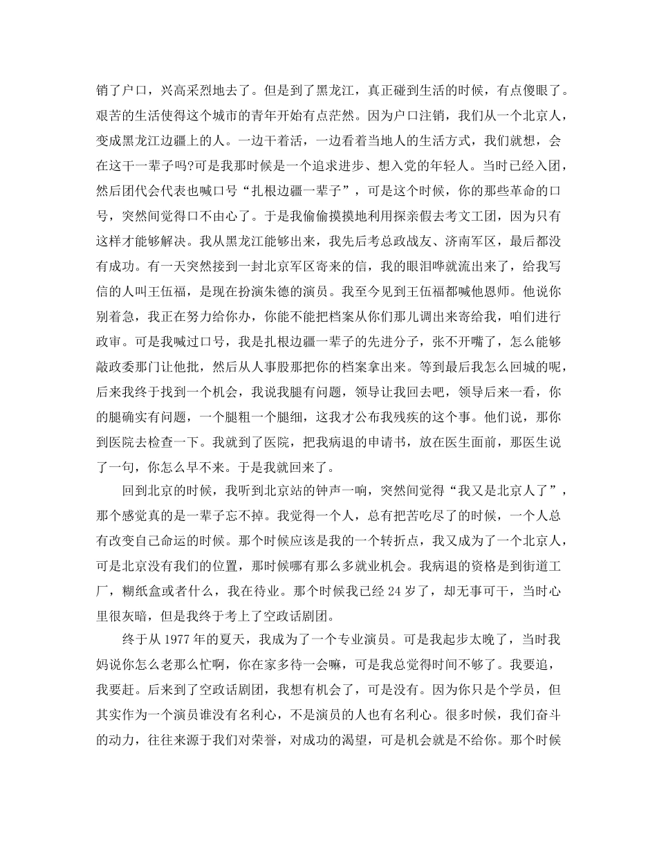 濮存昕励志演讲稿人生不是只有第一起跑线 _第2页