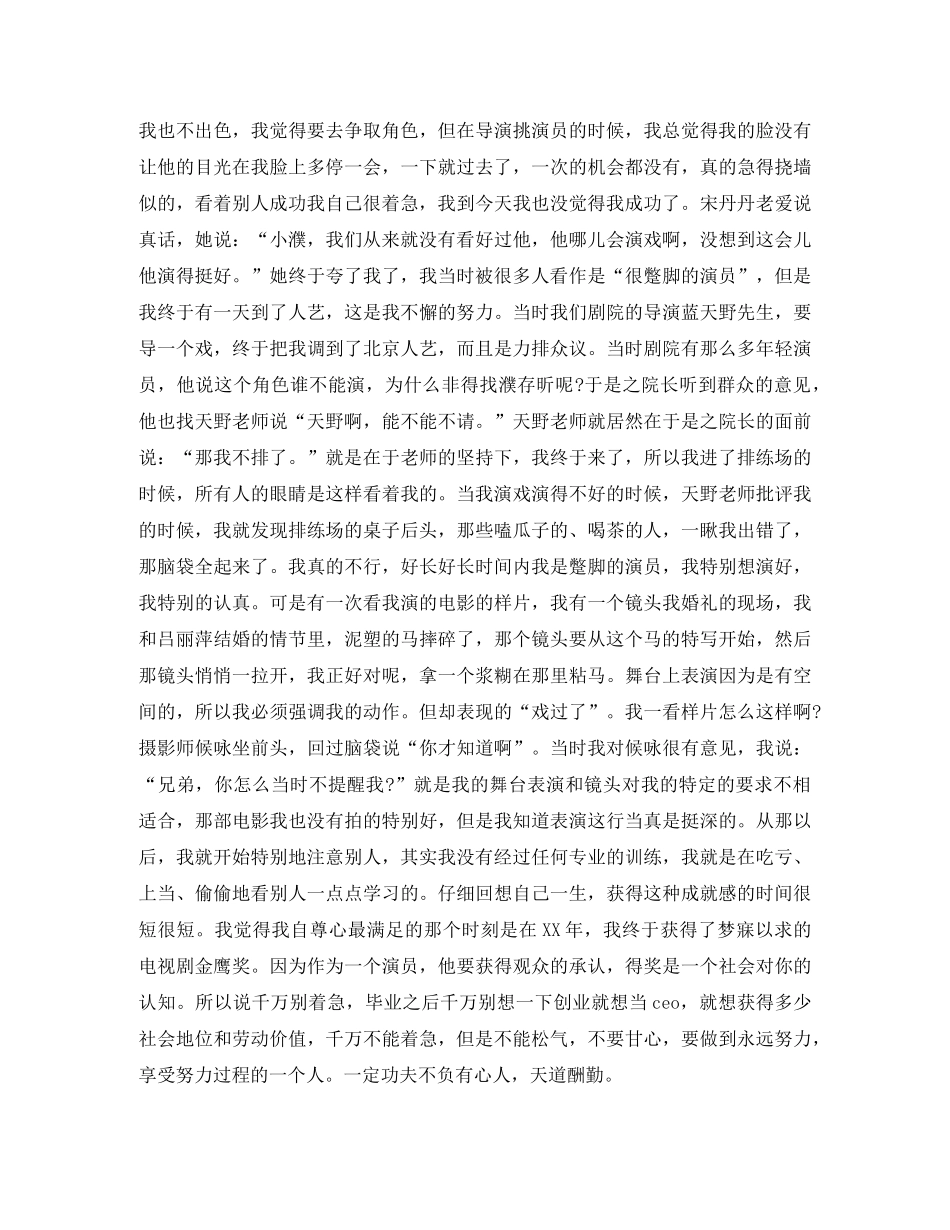 濮存昕励志演讲稿人生不是只有第一起跑线 _第3页