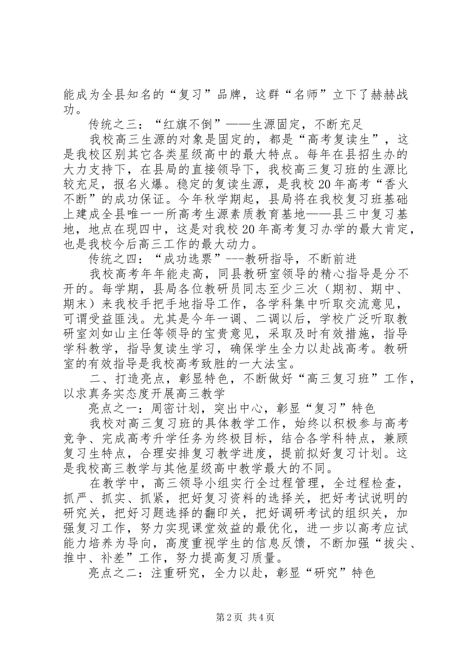 XX县区三中高考工作总结范文_第2页