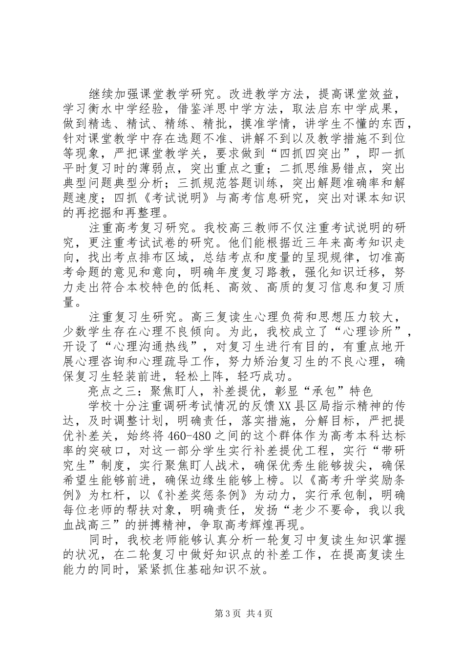 XX县区三中高考工作总结范文_第3页