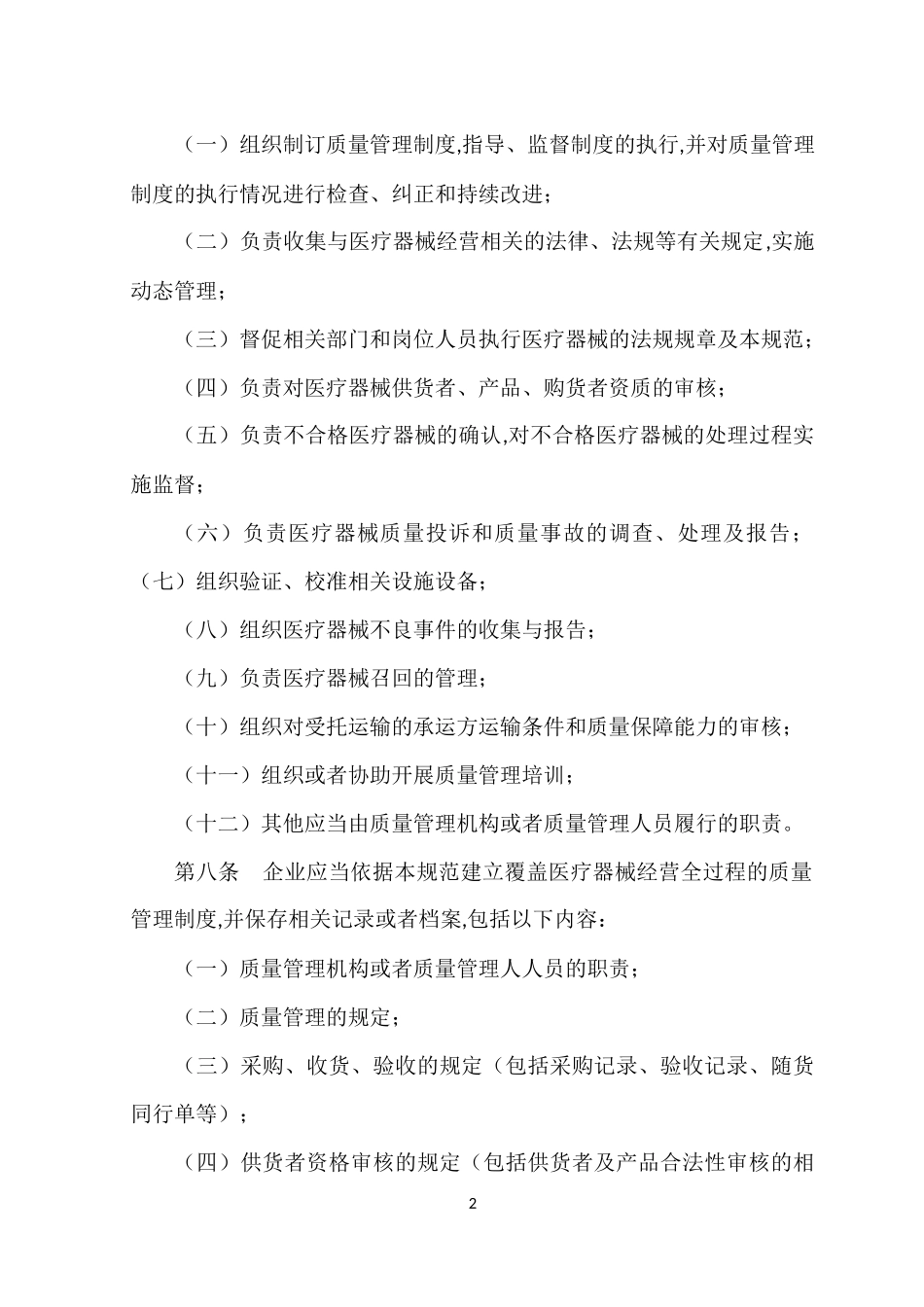 医疗器械质量管理规范_第2页