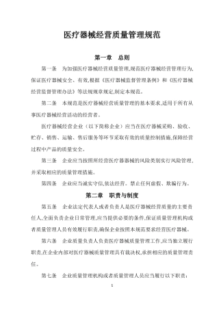医疗器械质量管理规范