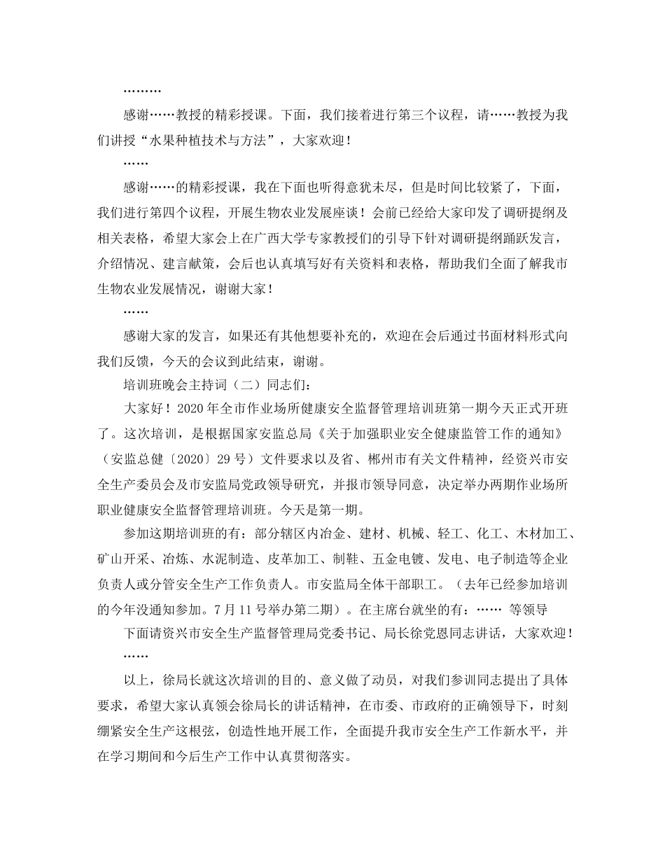 培训班晚会主持词 _第2页