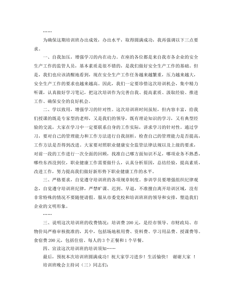 培训班晚会主持词 _第3页