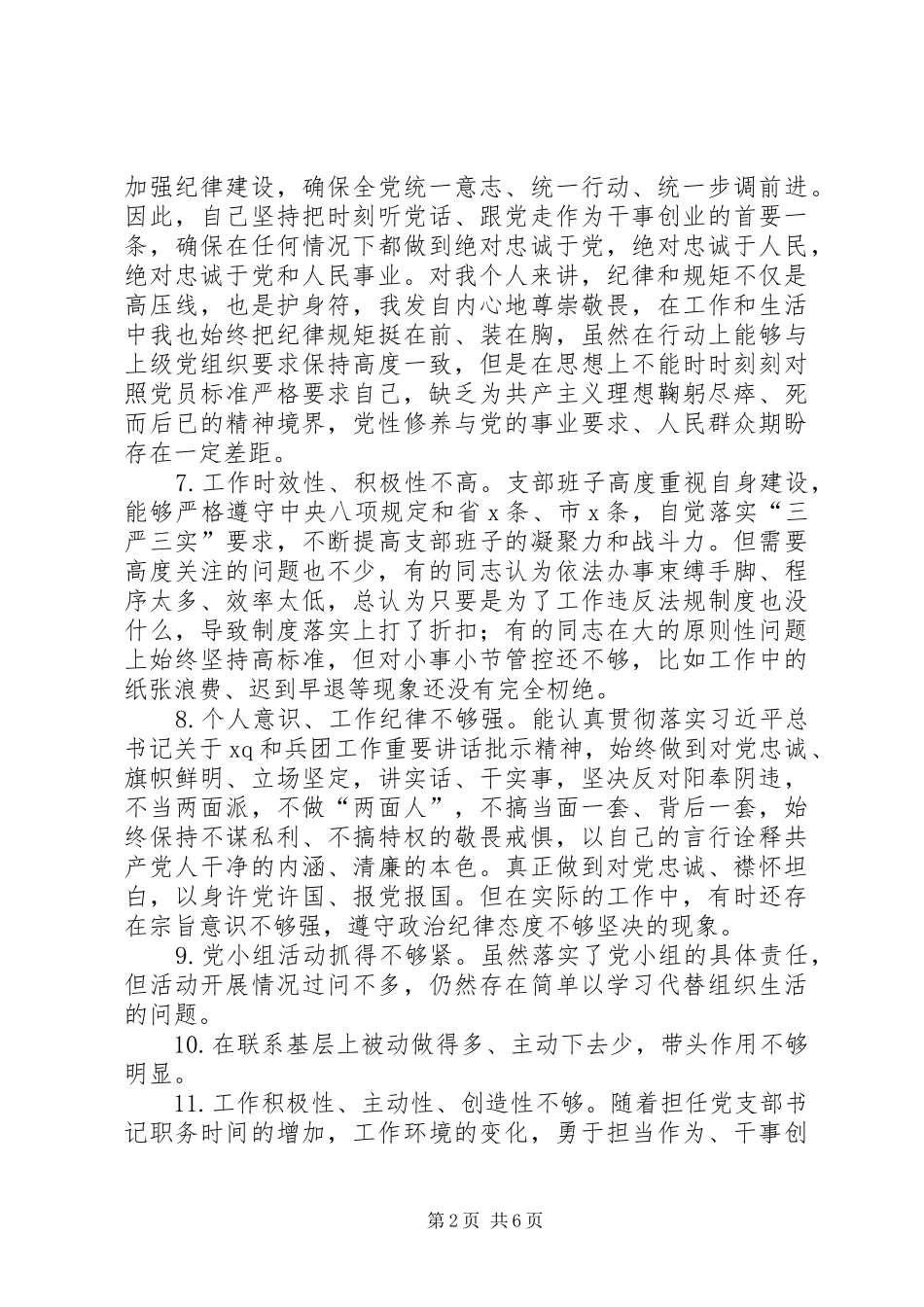 党员自我要求不严方面存在的问题清单[大全五篇]_第2页