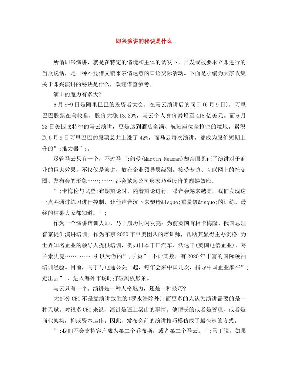 即兴演讲的秘诀是什么 _第1页