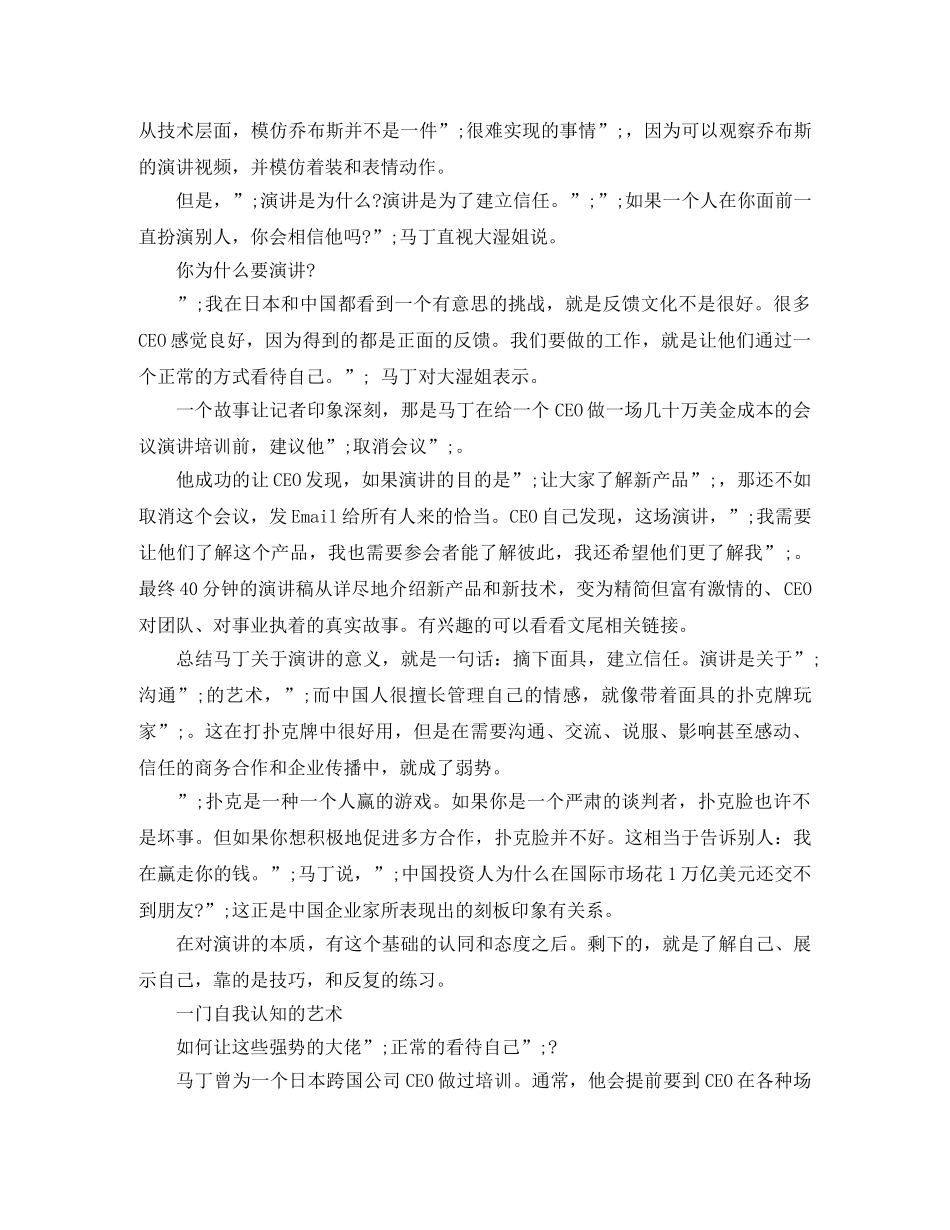 即兴演讲的秘诀是什么 _第2页