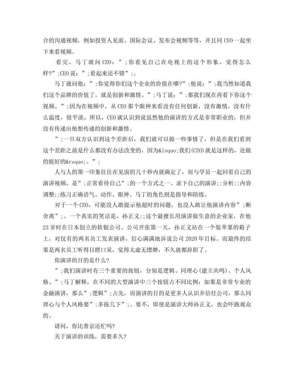即兴演讲的秘诀是什么 _第3页