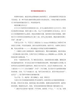 即兴演讲的秘诀是什么 