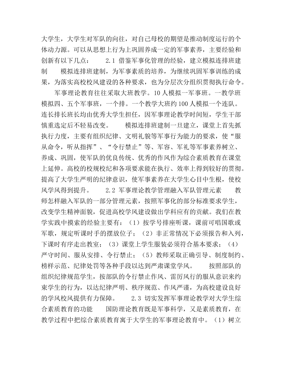军事理论教育对加强高校学风校风建设作用的长效机制对策研究 _第2页