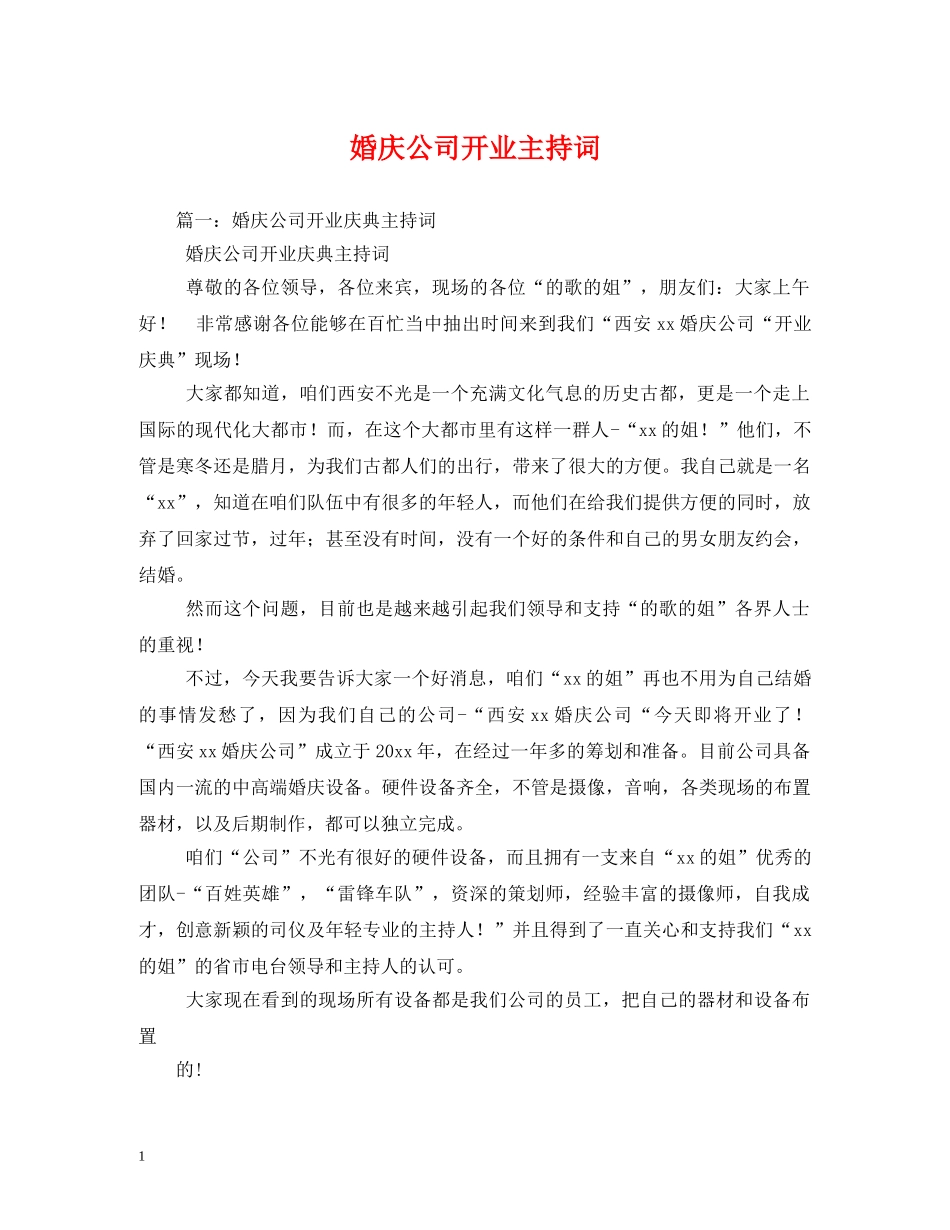婚庆公司开业主持词 _第1页