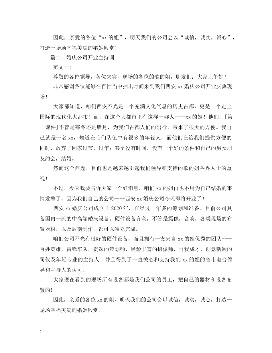 婚庆公司开业主持词 _第2页