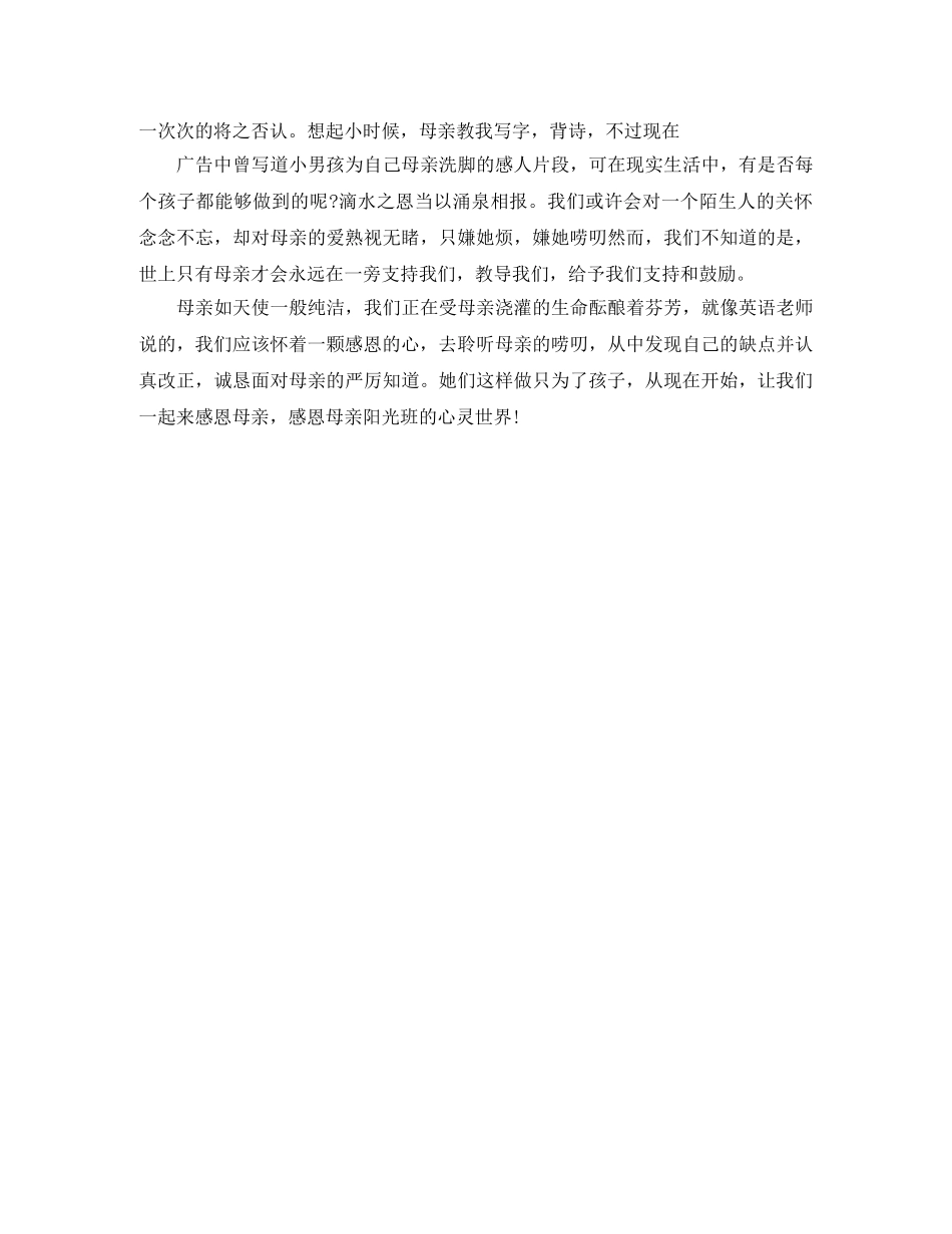 关于感恩的演讲稿800字以上 _第2页