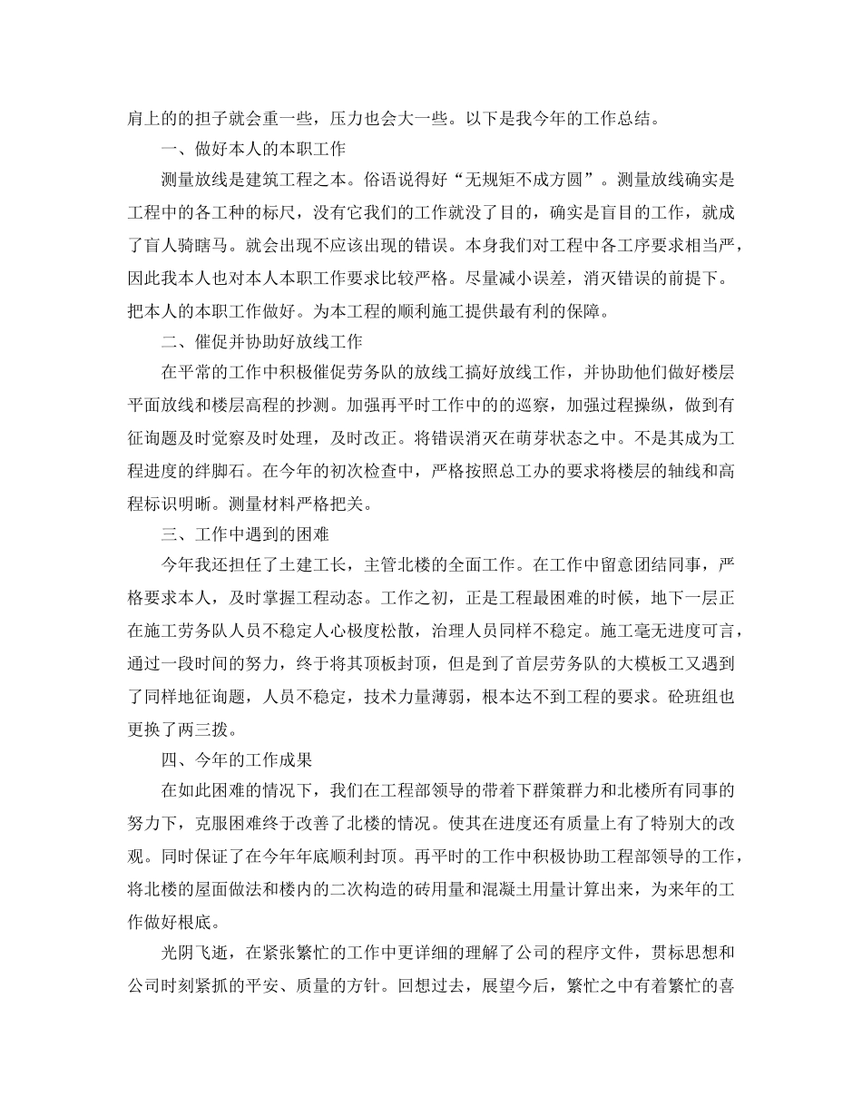 测量员工作参考总结范文5篇精选 _第3页