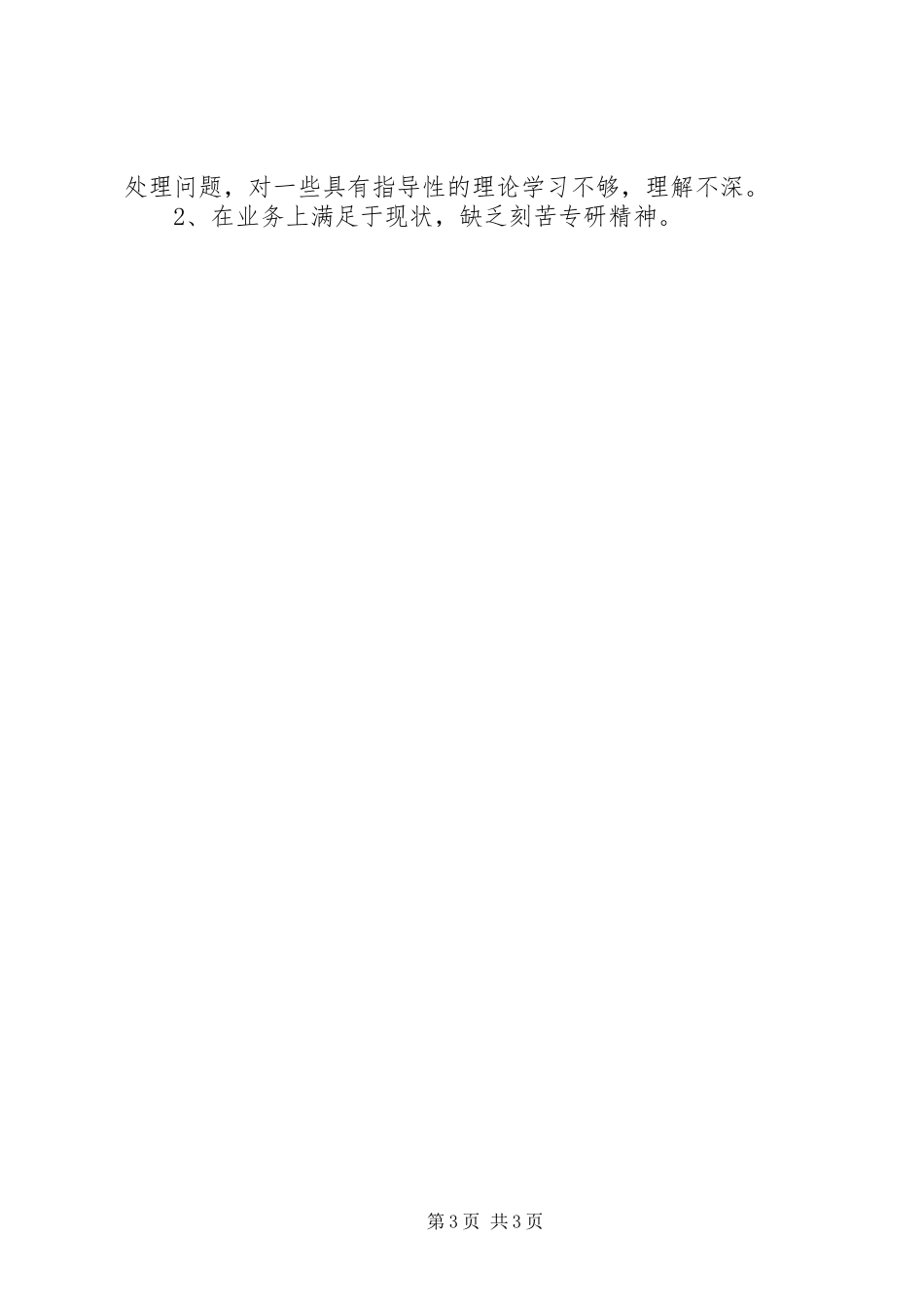 水政股长履行职责工作汇报_第3页