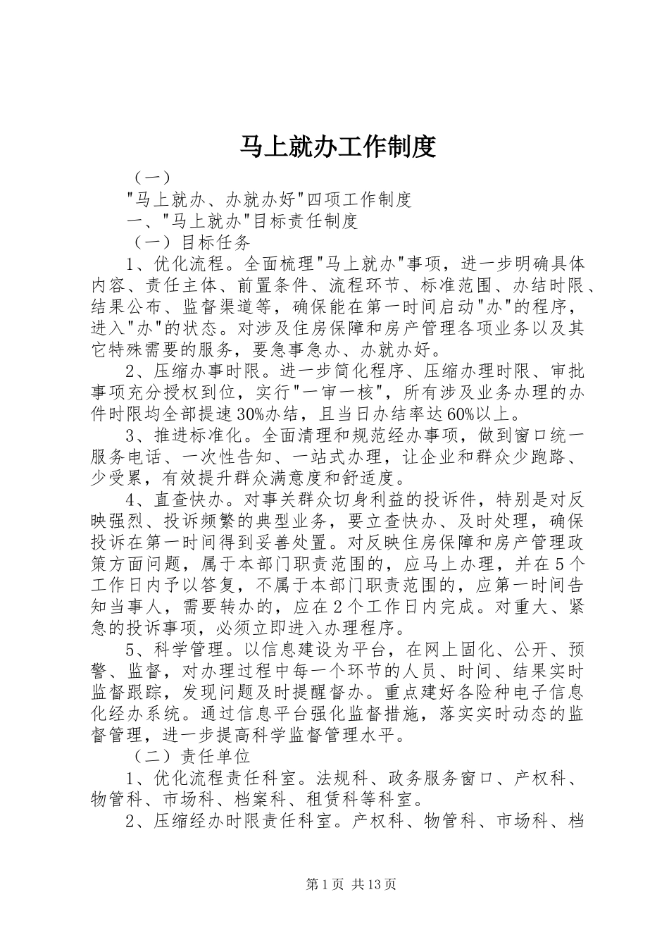 马上就办工作制度_第1页