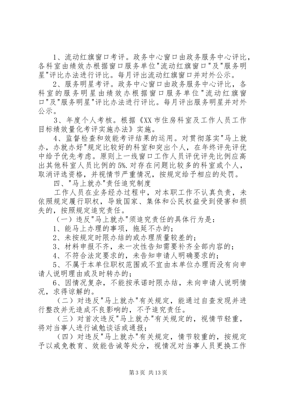 马上就办工作制度_第3页