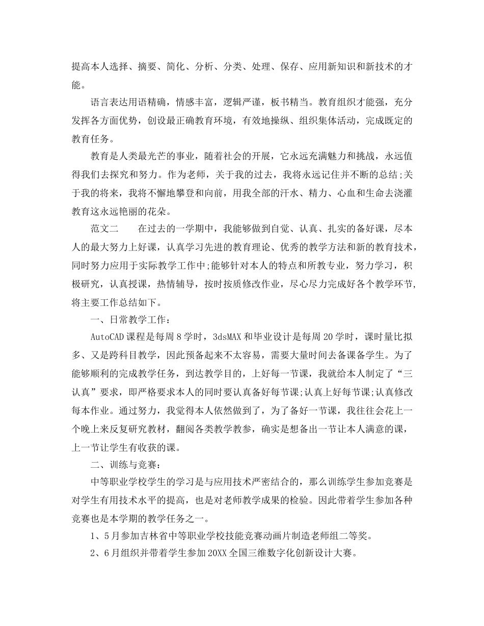 教学工作参考总结-高校教师教学的工作参考总结 _第3页