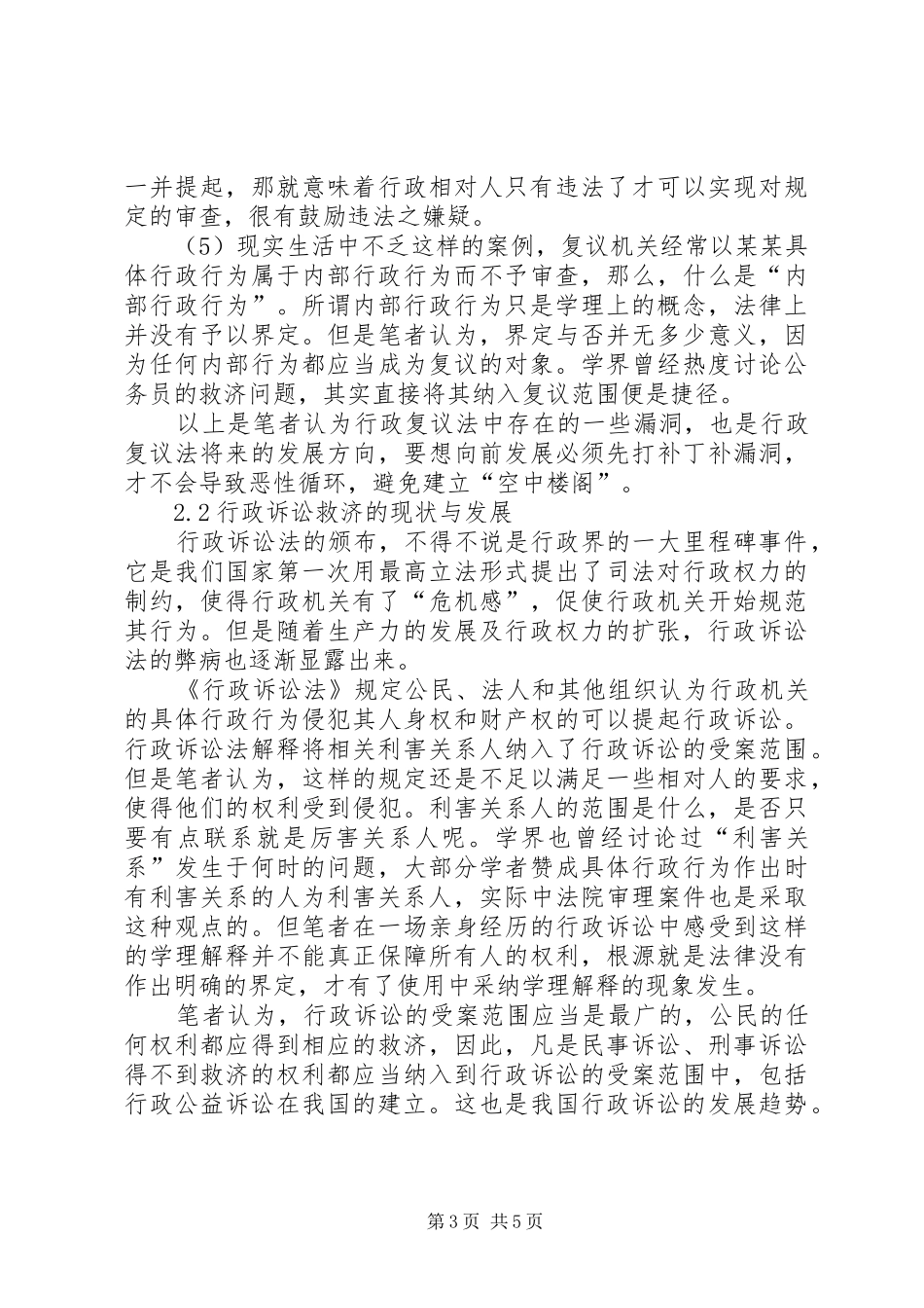 探索国内行政救济制度的发展趋势_第3页