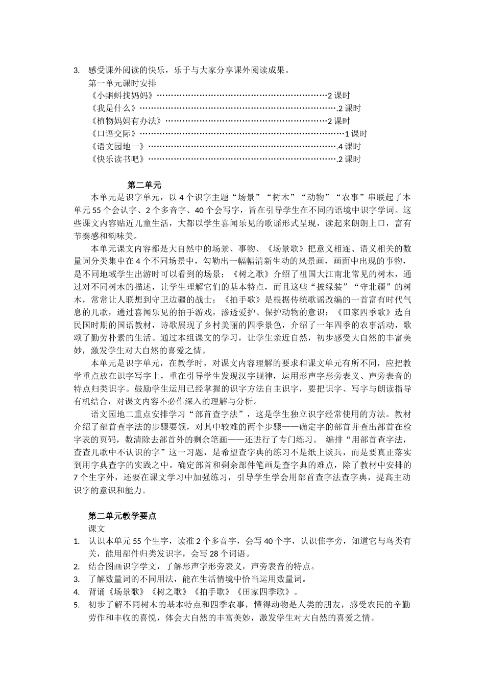 新人教版二年级语文单元计划_第2页