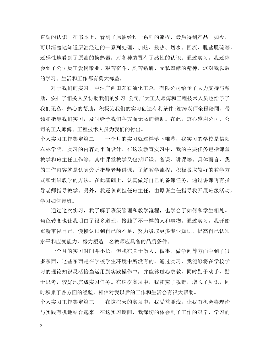 个人实习工作鉴定 _第2页