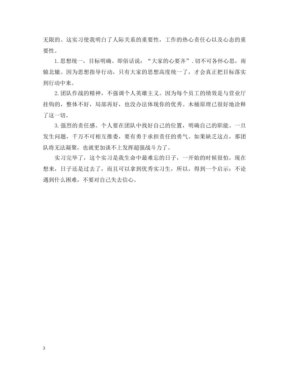 个人实习工作鉴定 _第3页