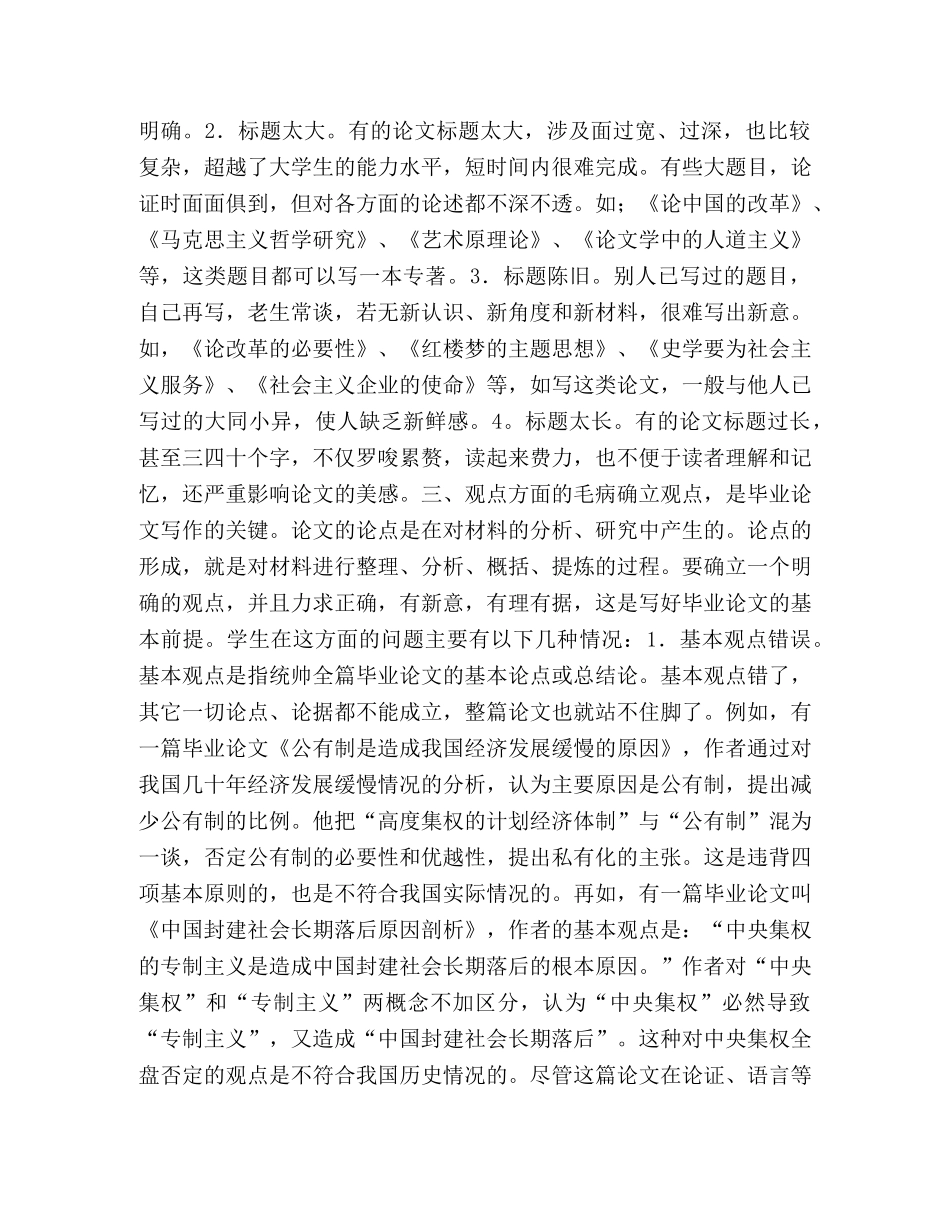 选题和观点方面的毛病 _第2页