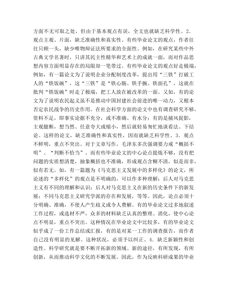 选题和观点方面的毛病 _第3页