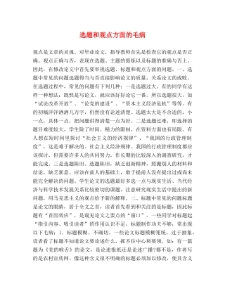 选题和观点方面的毛病 