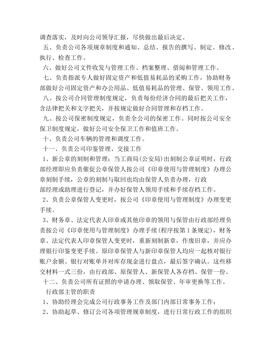 公司行政部门工作职责2 _第2页