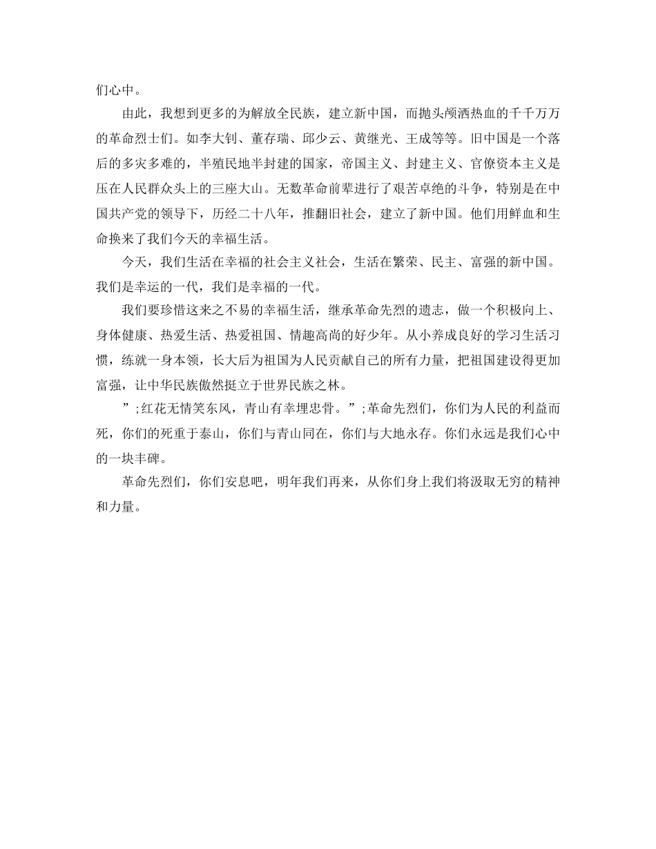 关于清明节扫墓学生演讲稿 _第2页