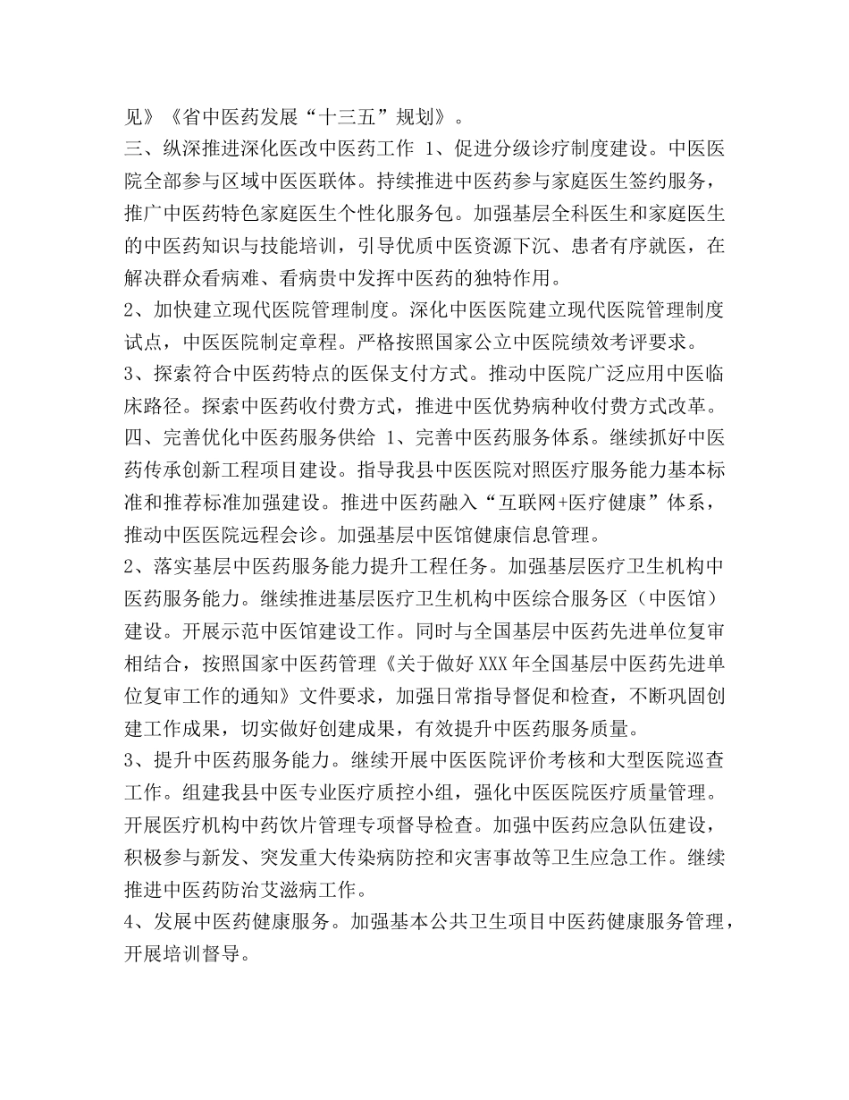 县中医药工作要点精选两篇合辑-精选合集 _第2页
