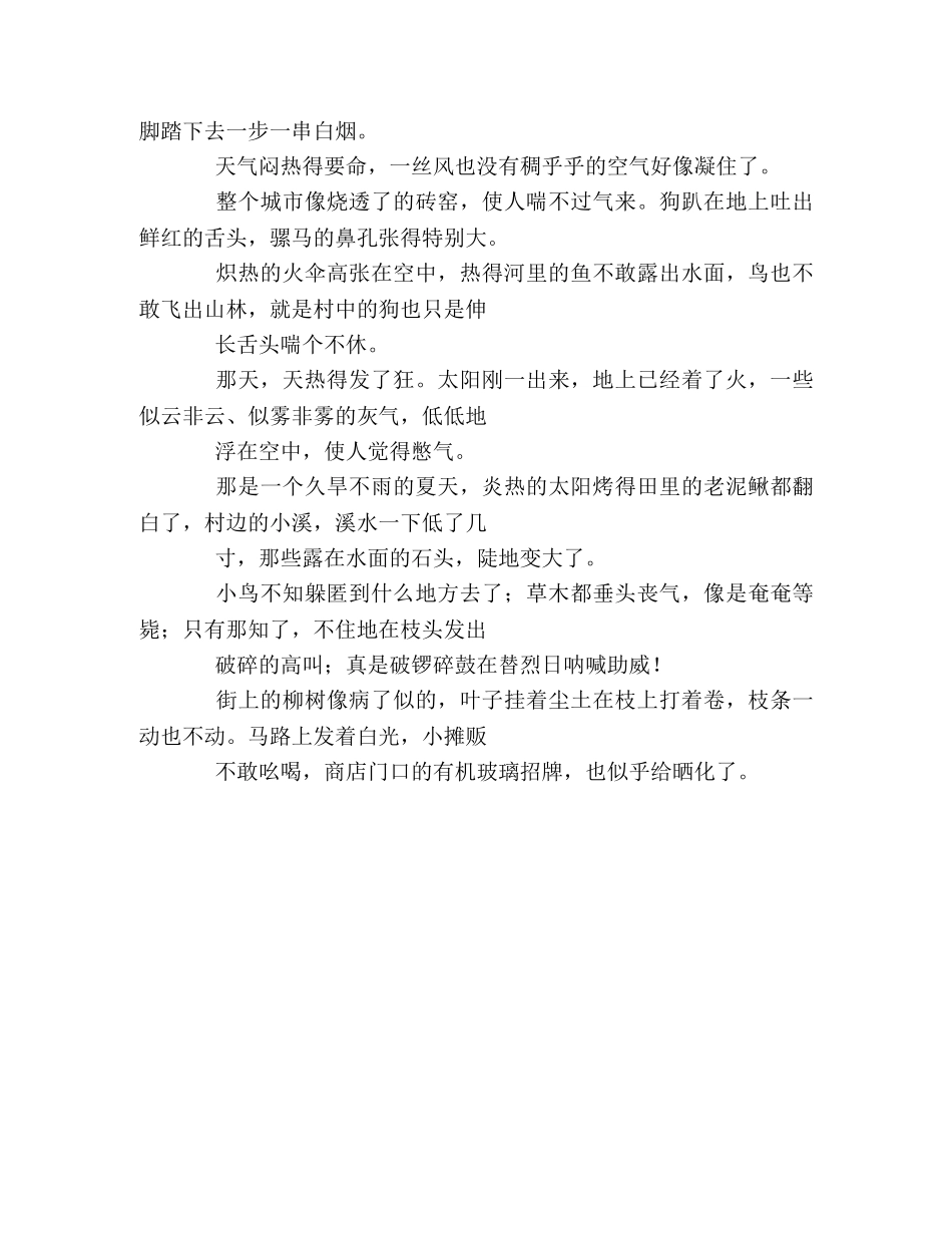 小学生好词好句摘抄 _第2页