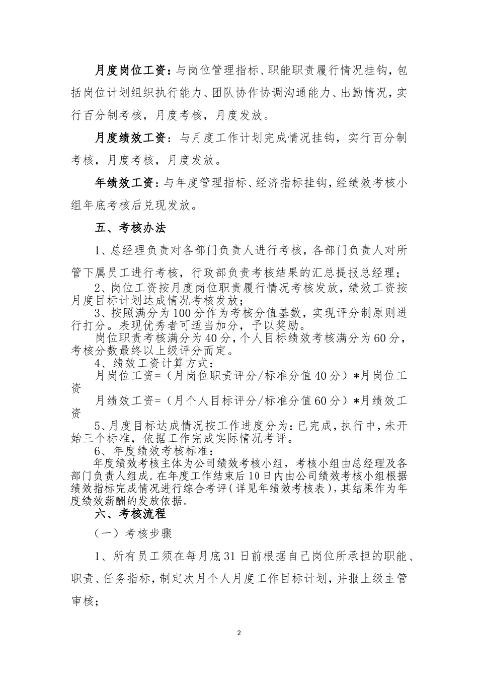 薪酬与绩效考核管理办法_第2页