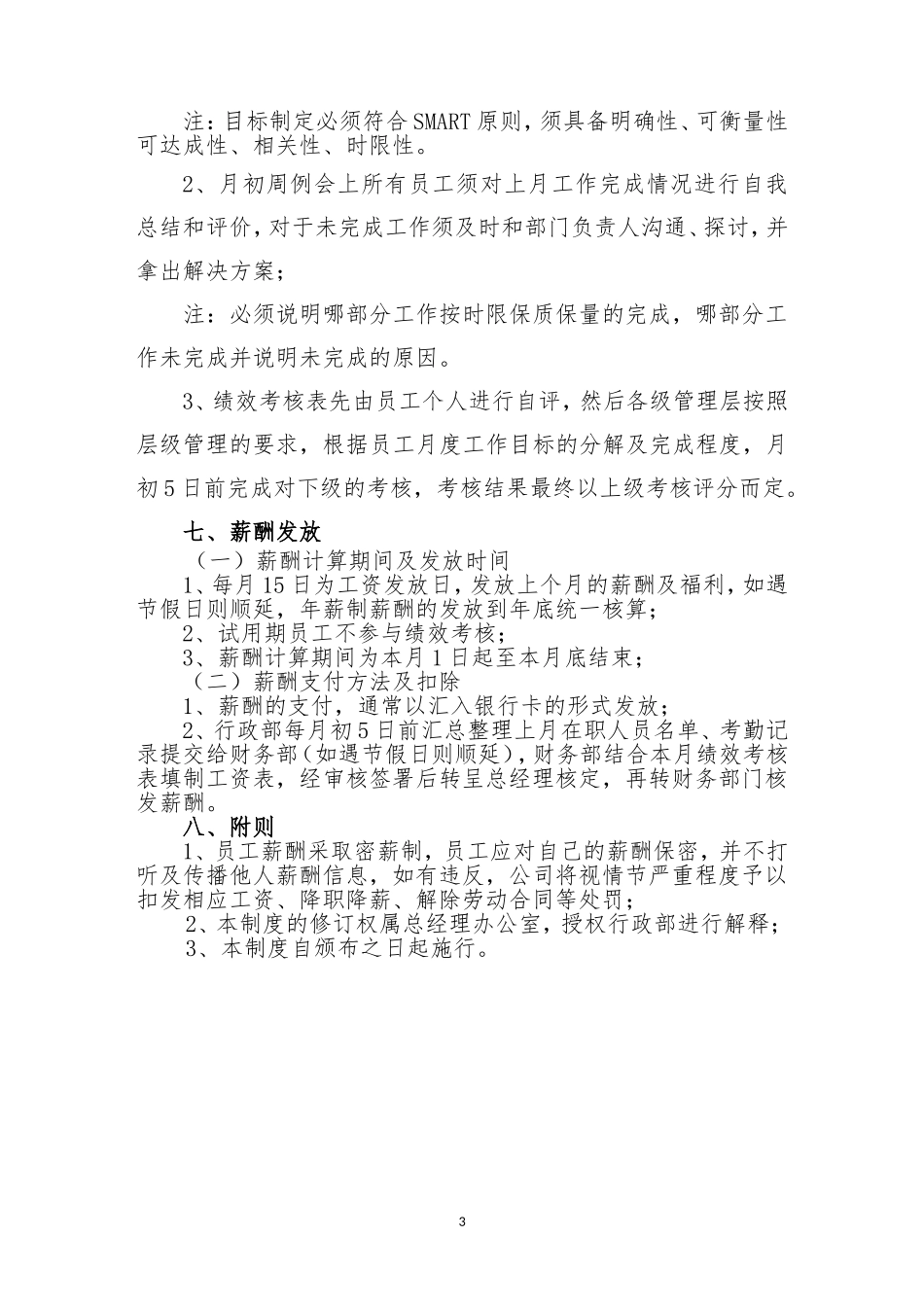 薪酬与绩效考核管理办法_第3页