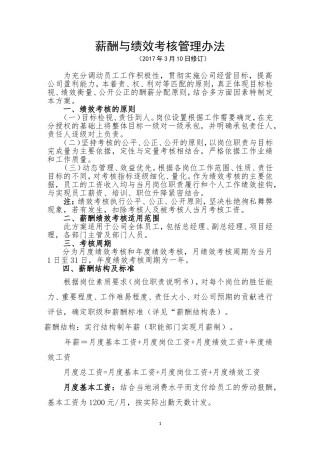 薪酬与绩效考核管理办法