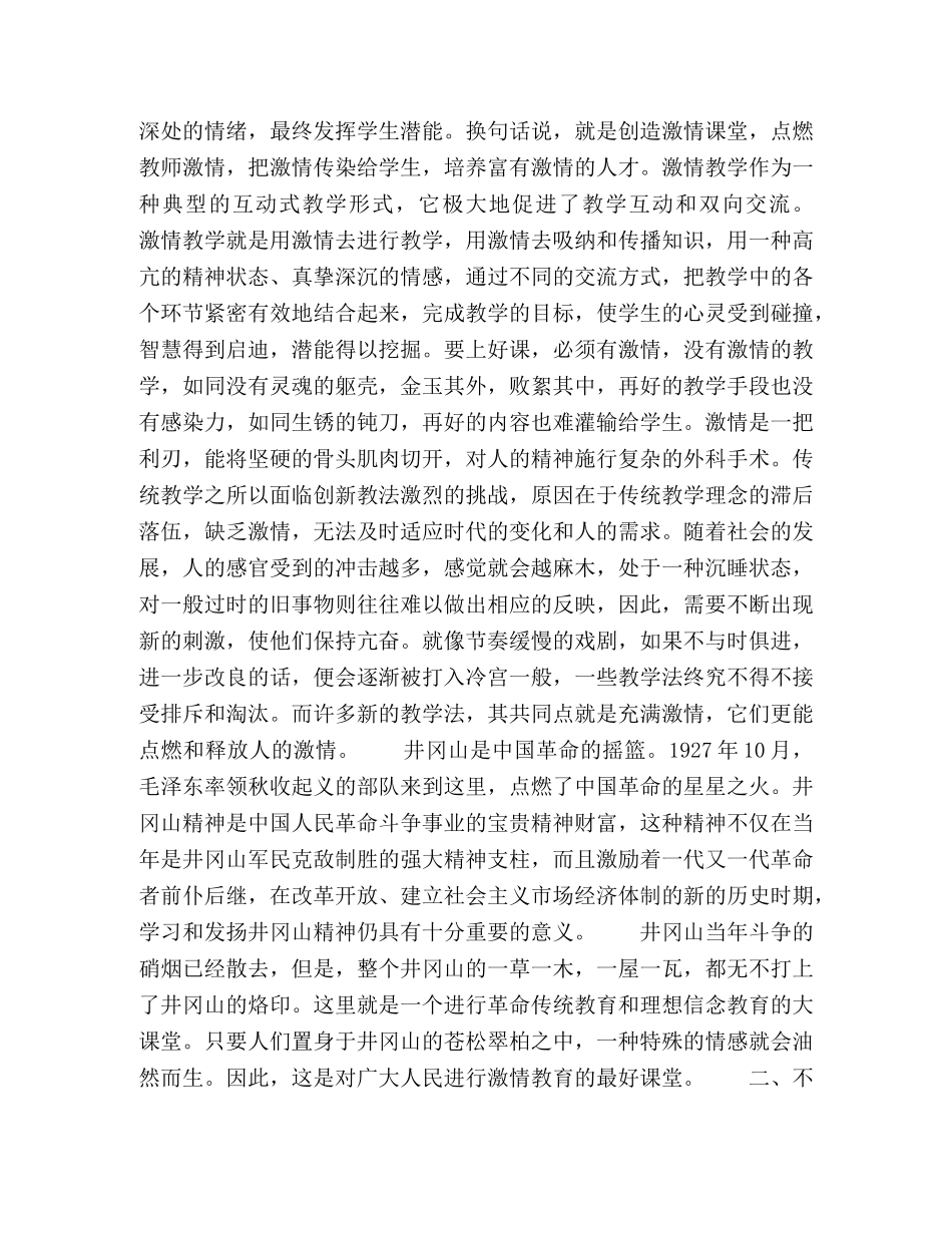 用红色资源对领导干部进行激情教学的思考 _第2页