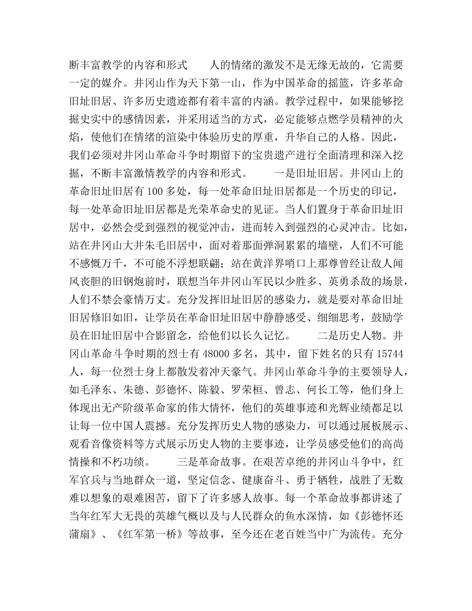 用红色资源对领导干部进行激情教学的思考 _第3页