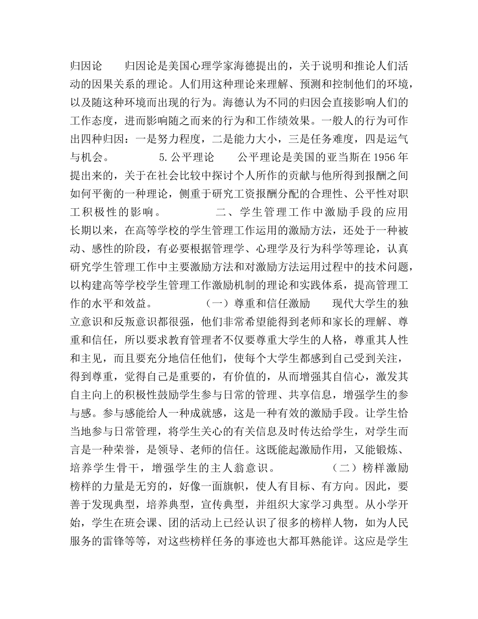 激励理论在高校学生管理工作中的应用 _第2页