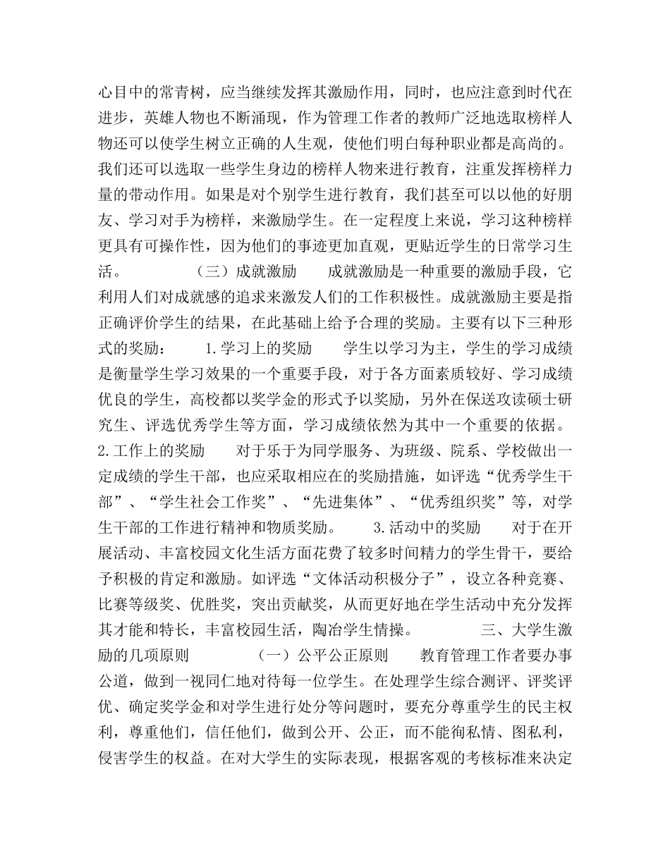 激励理论在高校学生管理工作中的应用 _第3页