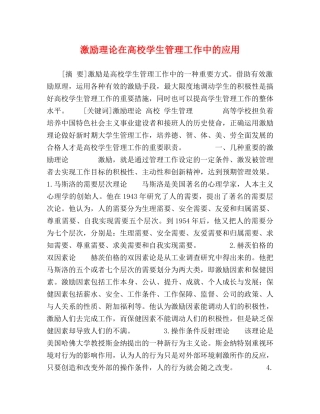 激励理论在高校学生管理工作中的应用 