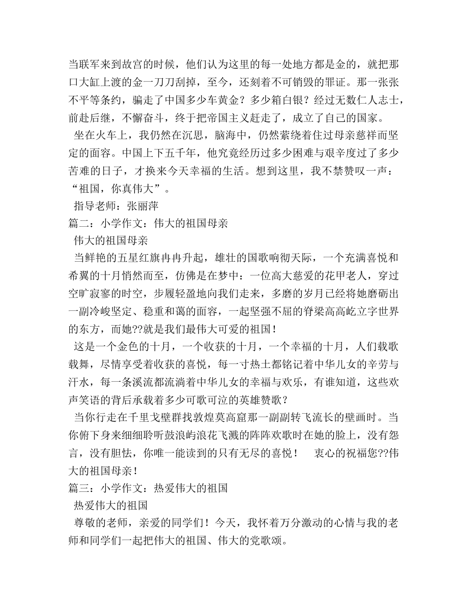 作文-伟大的祖国 _第2页