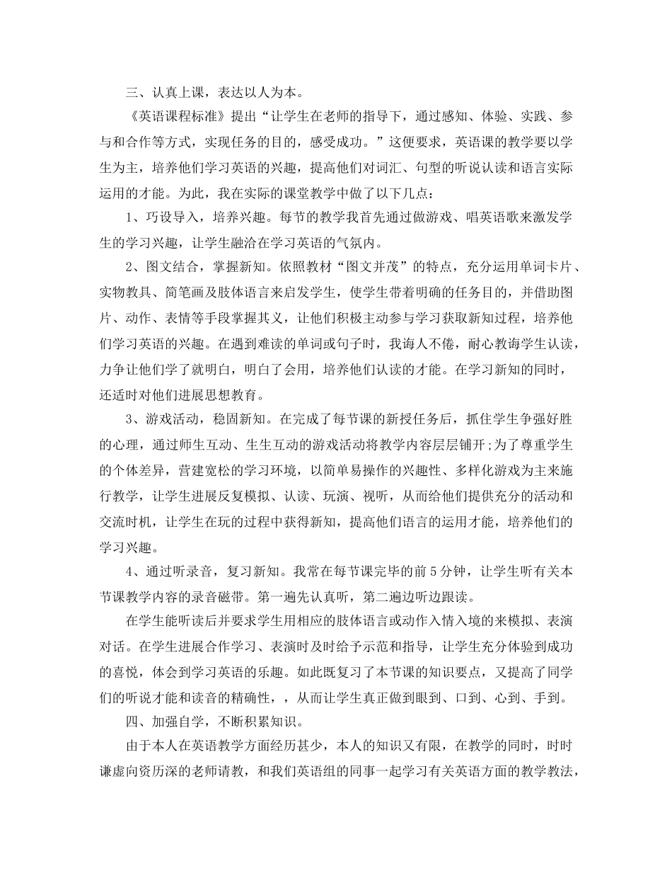 教学工作参考总结-2024年小学英语教学工作参考总结 _第2页