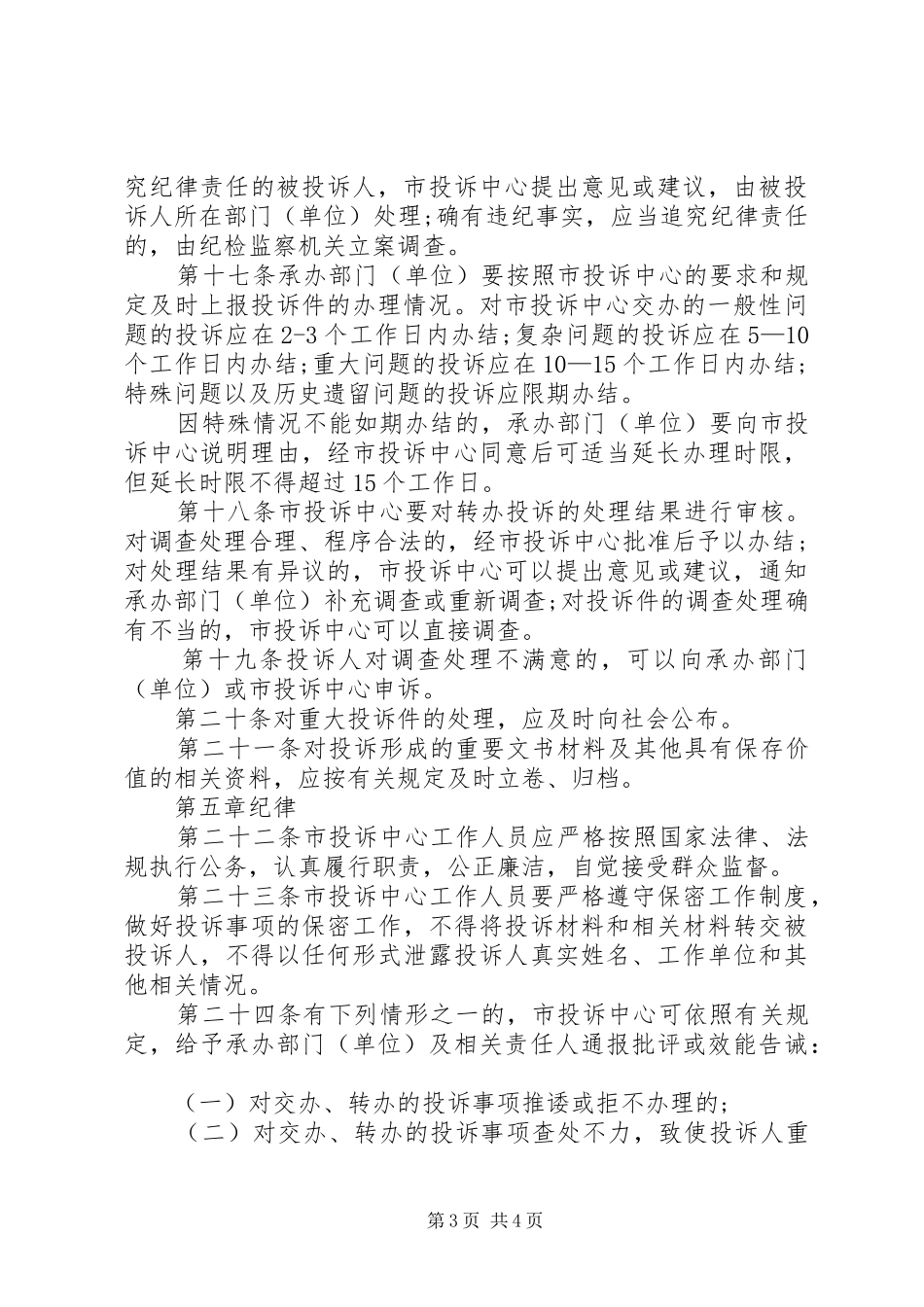 环保局发展环境投诉管理制度_第3页