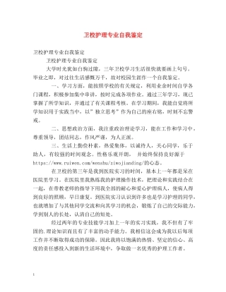 卫校护理专业自我鉴定 